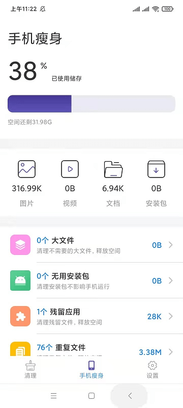 橙光清理去广告版截图1