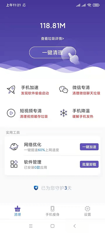 橙光清理去广告版截图2