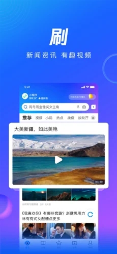 QQ浏览器手机版截图3