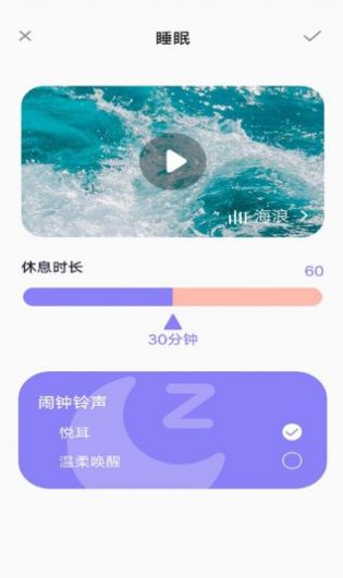 睡眠助眠助手免费版截图1