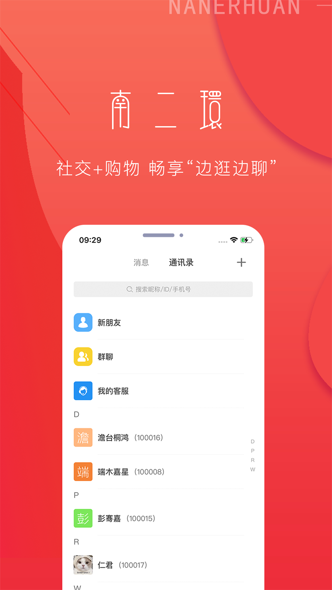 南二环去广告版截图2