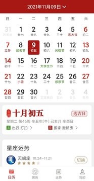 新华万年历手机版截图2