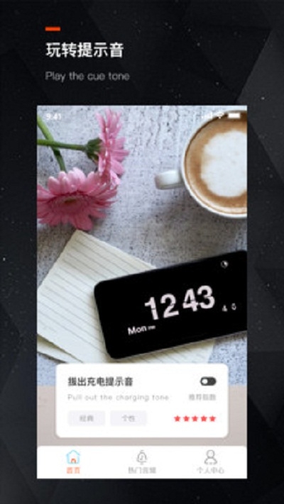 充电提示音助手会员版截图2