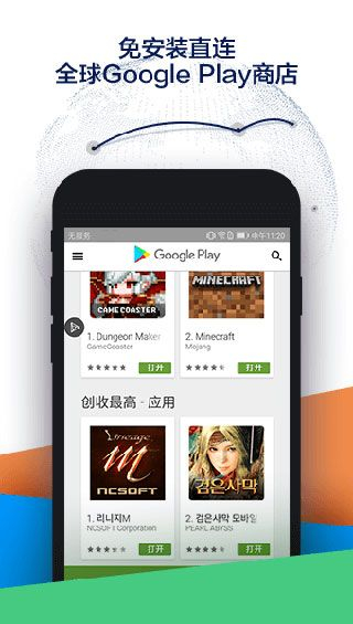 playstore app install 免费版截图5