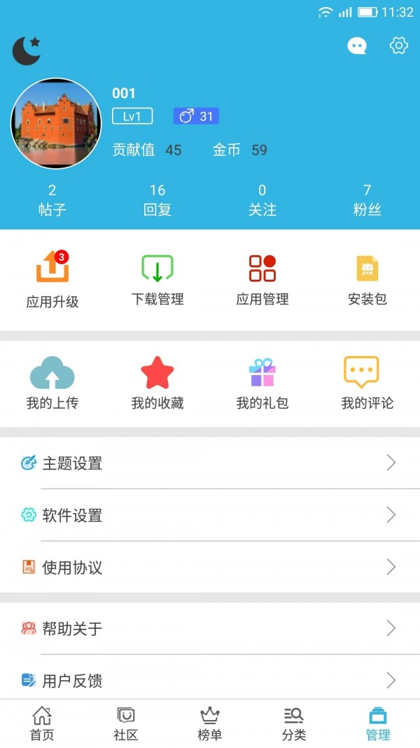 软天空去广告版截图4