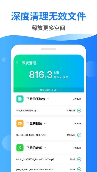 深度清理管家会员版截图1