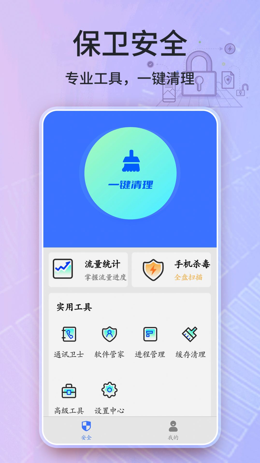 安全卫士清理大师完整版截图1