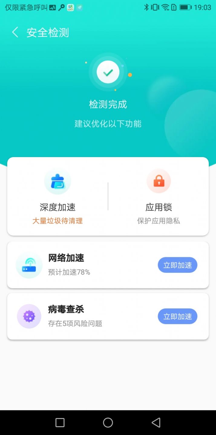 心悦WiFi 去广告版截图1