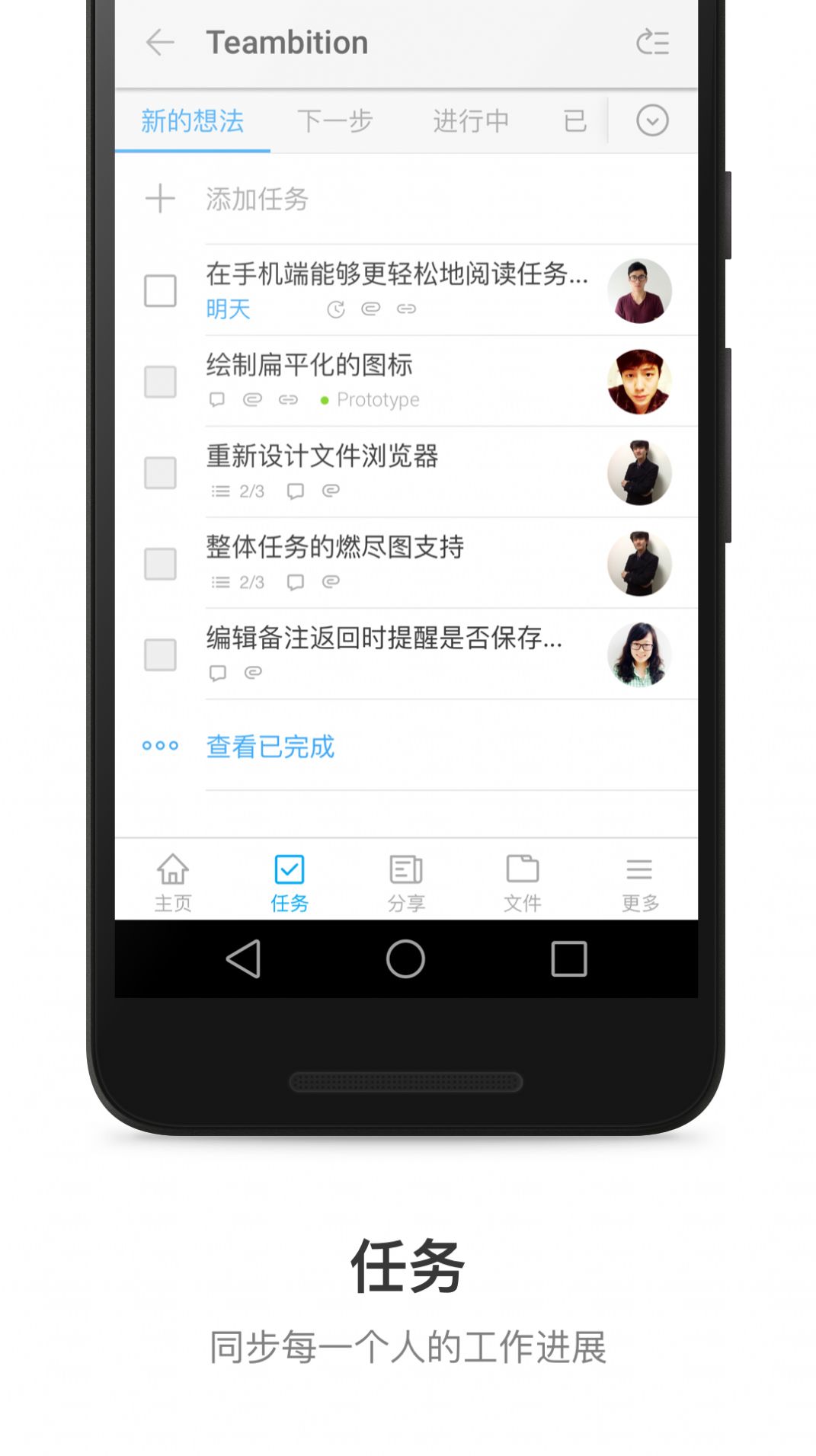 Teambition网盘手机版截图2