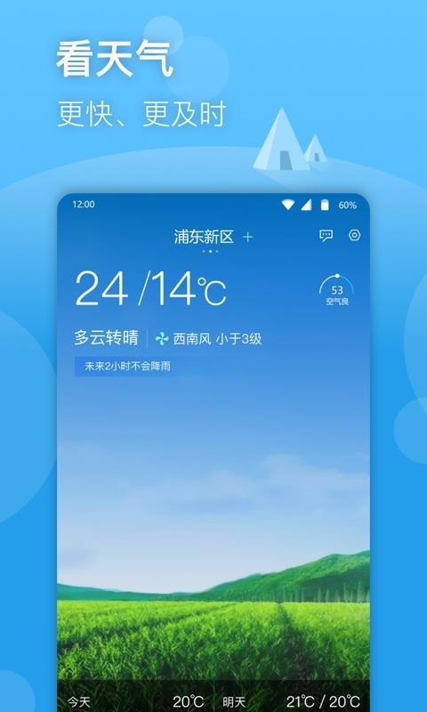 人人天气去广告版截图2