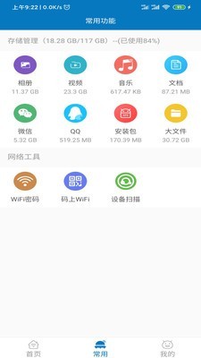 炫风清理安卓版截图2