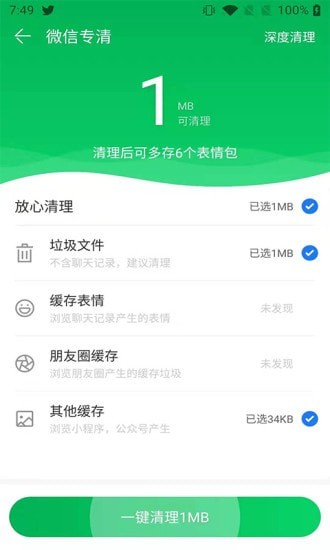 清理小帮手完整版截图3