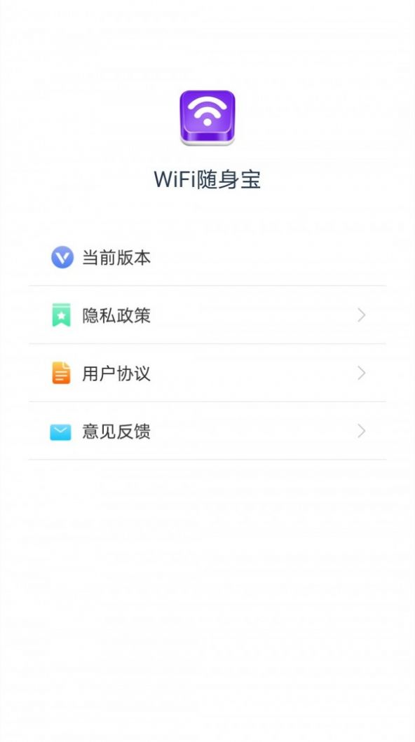 WiFi随身宝手机版截图2