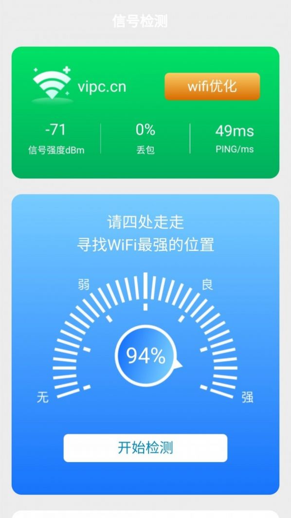 WiFi随身宝手机版截图3