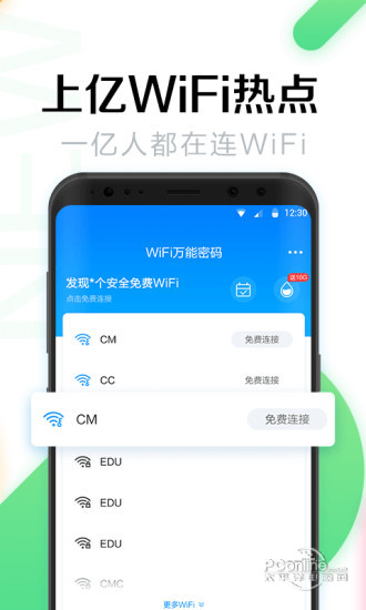 WiFi免密码免费版截图2