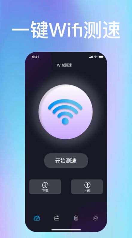 wf管家去广告版截图1