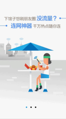 WiFi万能盒子安卓版截图2