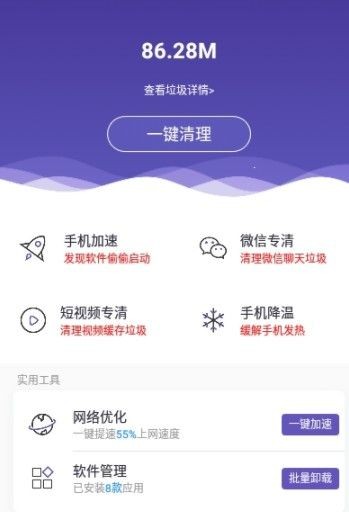 木瓜清理会员版截图1