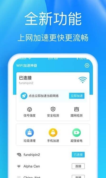 5G快连WiFi 会员版截图3