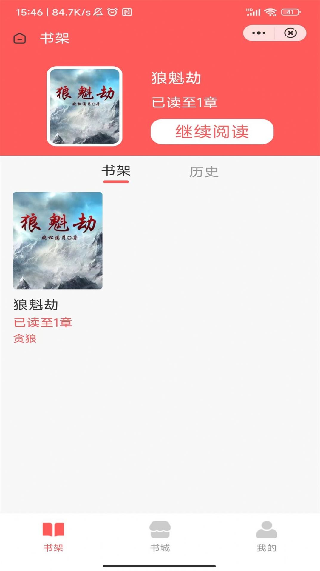 吟安小说完整版截图3