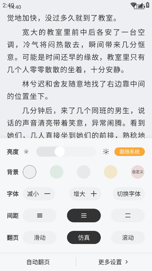 点点小说免费版截图2