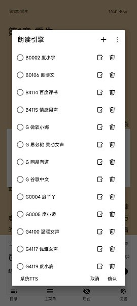 萌猪小说去广告版截图1