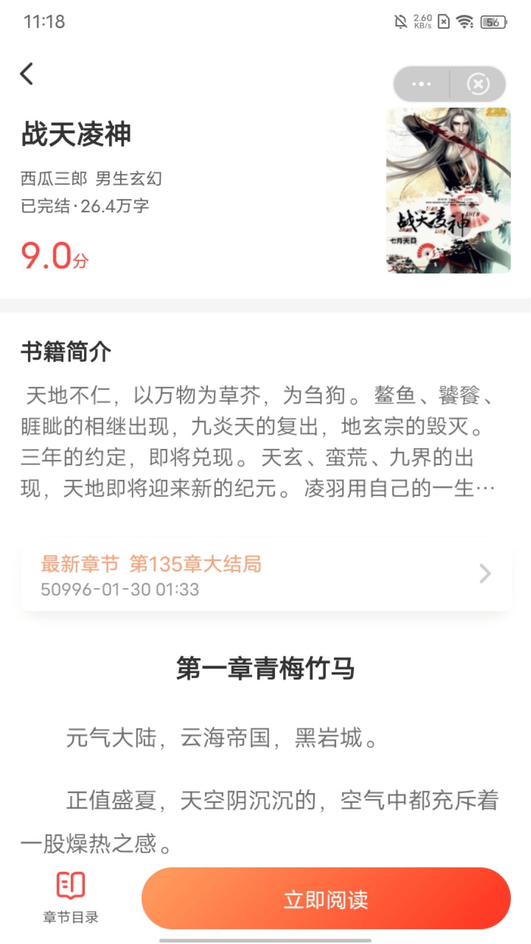 集阅小说在线阅读版截图2