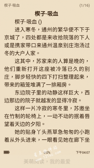 美萌小说去广告版截图1