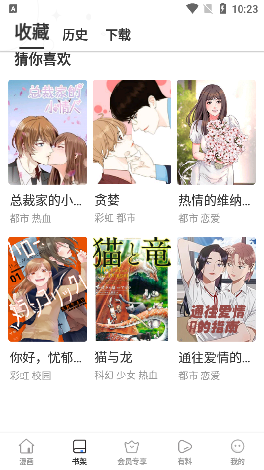 云朵漫画免费阅读版截图2