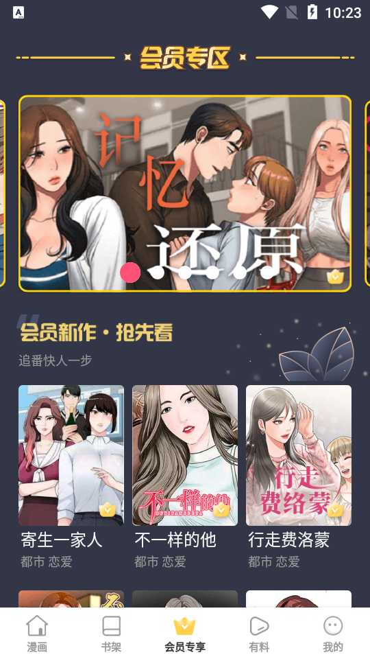 云朵漫画免费阅读版截图3