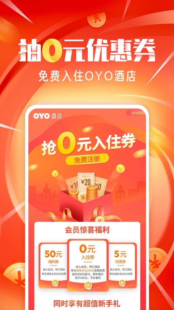 OYO酒店完整版截图1