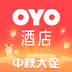 OYO酒店完整版