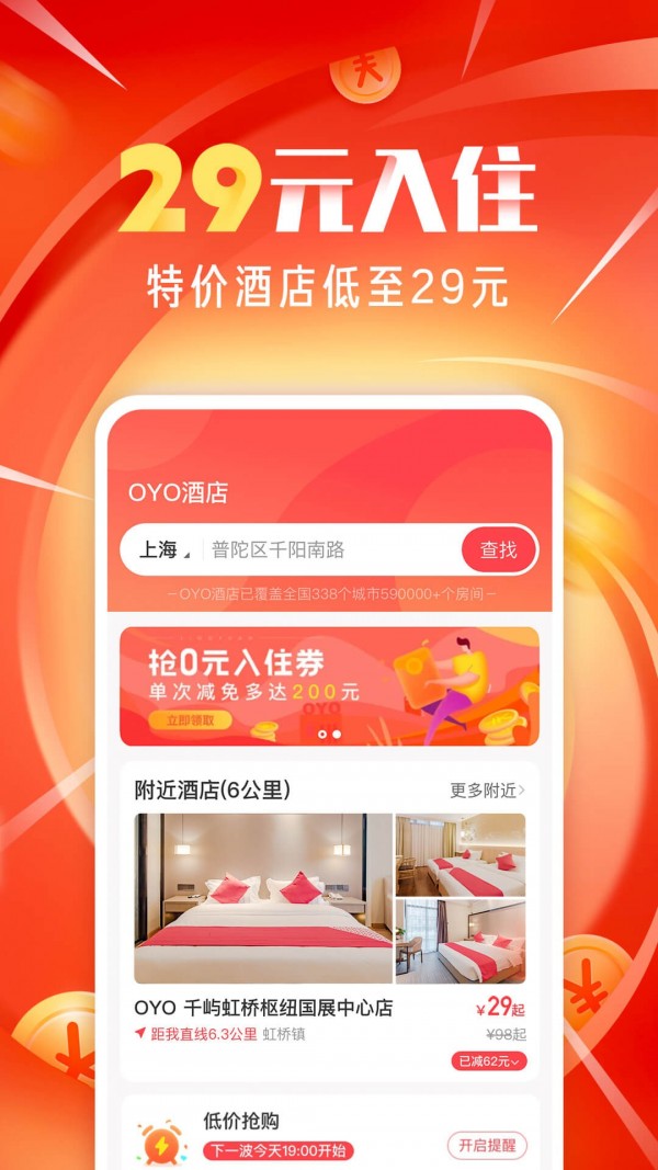 OYO酒店完整版截图3