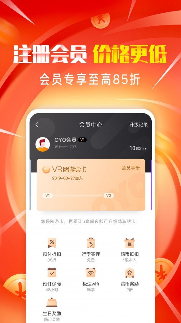 OYO酒店完整版截图4