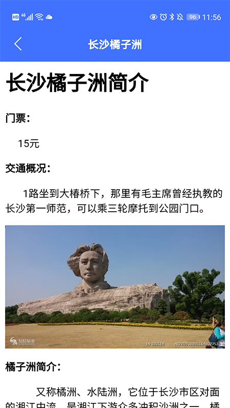 遨游中国旅行手机版截图3