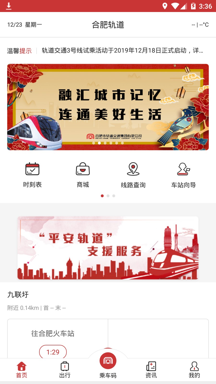 合肥轨道去广告版截图1