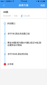 畅乘公交手机版截图3