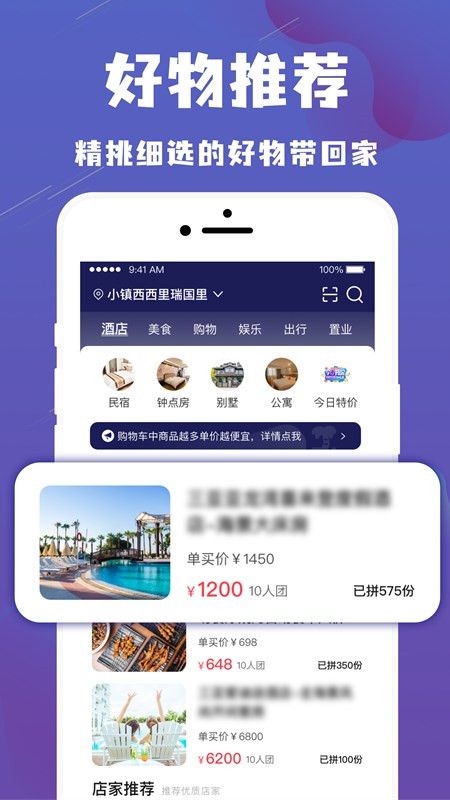 乐拼旅游完整版截图2