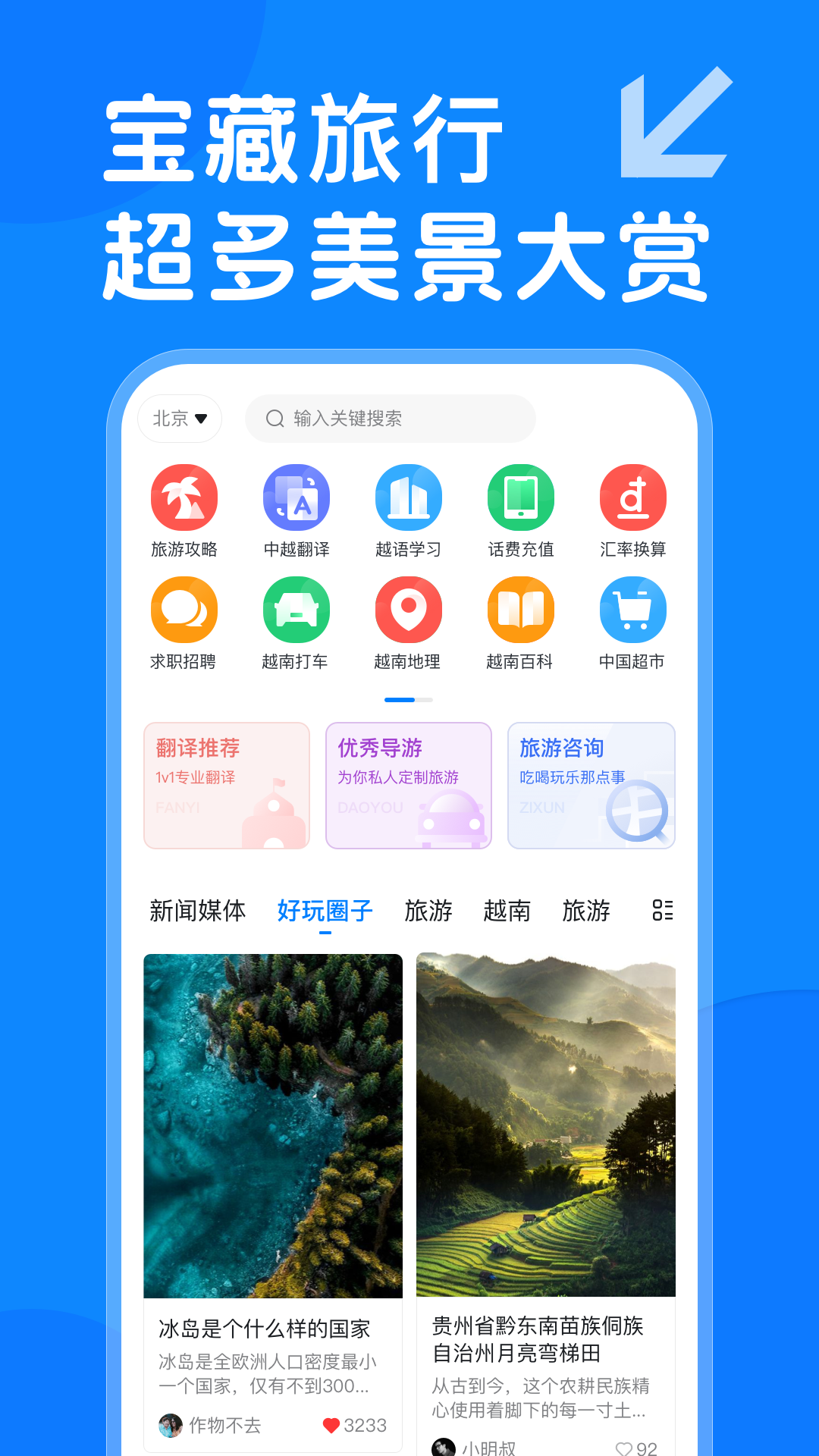 越旅行免费版截图3