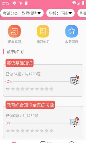 文武网课完整版截图4