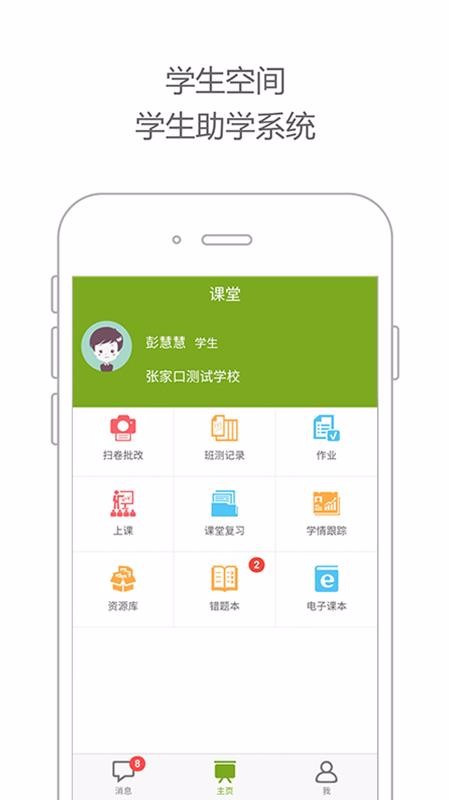 智慧云课堂手机版截图1