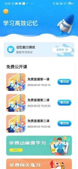 优异学去广告版截图3