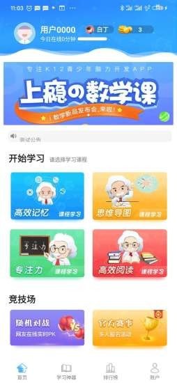 优异学去广告版截图4