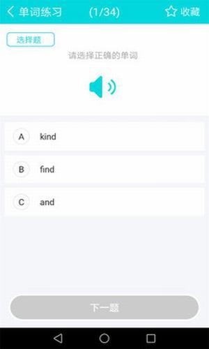 学习英语单词免费版截图1