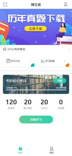 中教互联免费版截图3