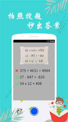 搜题帮手安卓版截图1