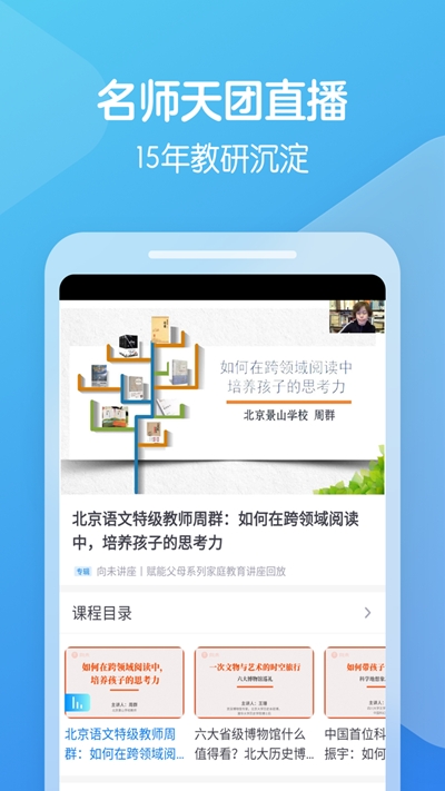 向未课堂会员版截图3