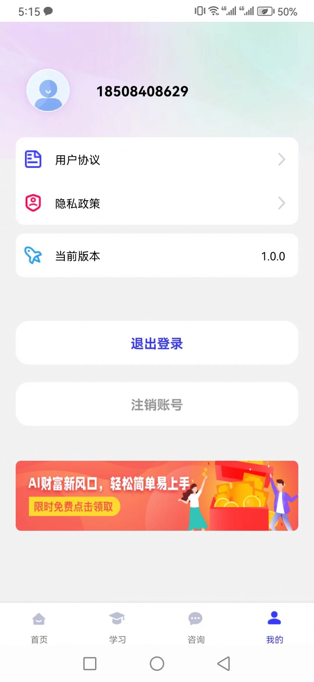 前程云课堂免费版截图1