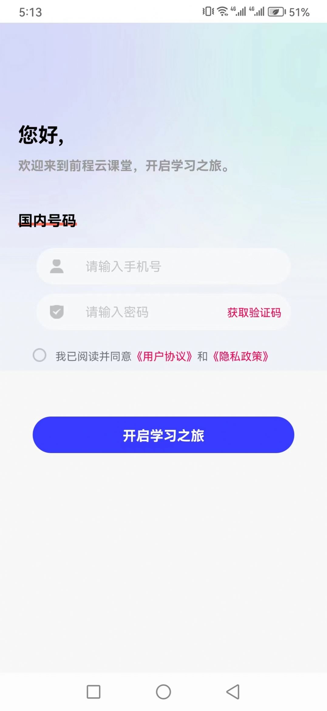 前程云课堂免费版截图3