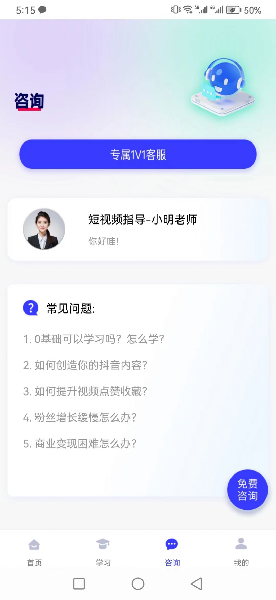 前程云课堂免费版截图2